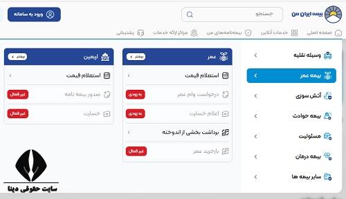 استعلام بیمه ایران با کد ملی